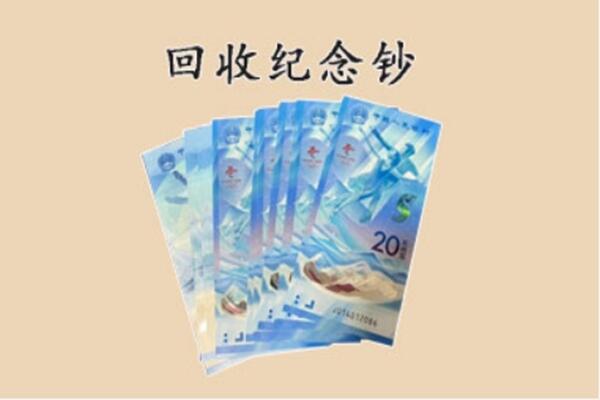 富县回收纪念钞